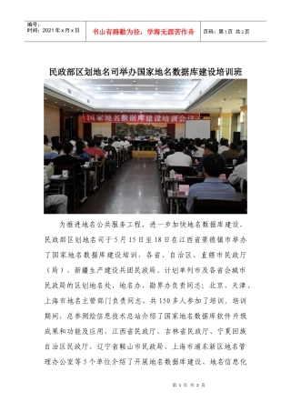 民政部区划地名司举办国家地名数据库建设培训会议-民政部区