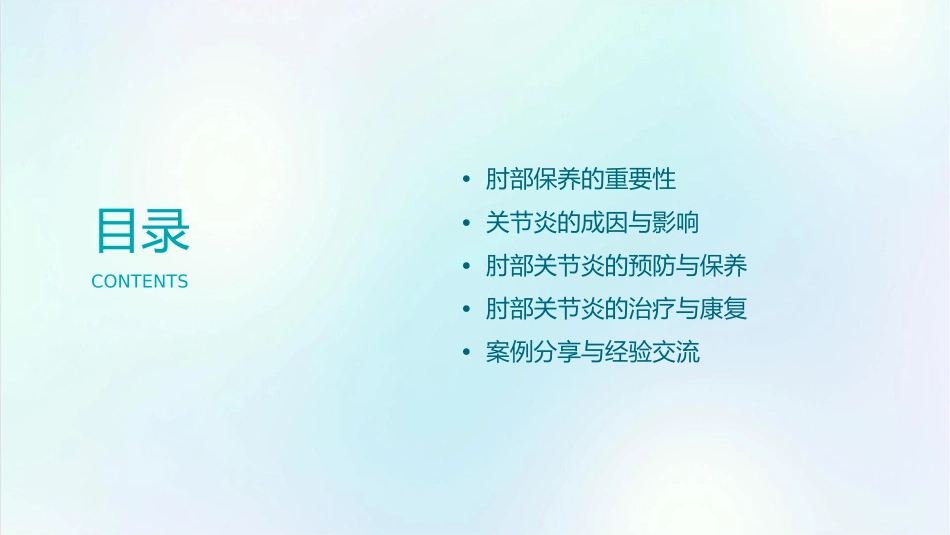 肘部保养与预防关节炎课件_第2页