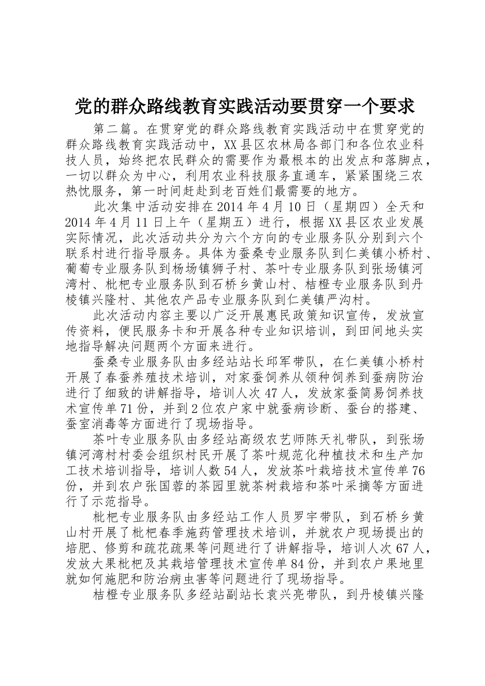 党的群众路线教育实践活动要贯穿一个要求_第1页