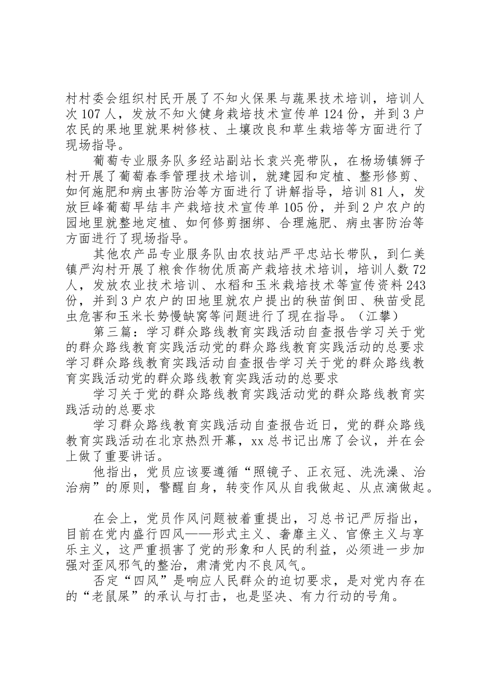 党的群众路线教育实践活动要贯穿一个要求_第2页