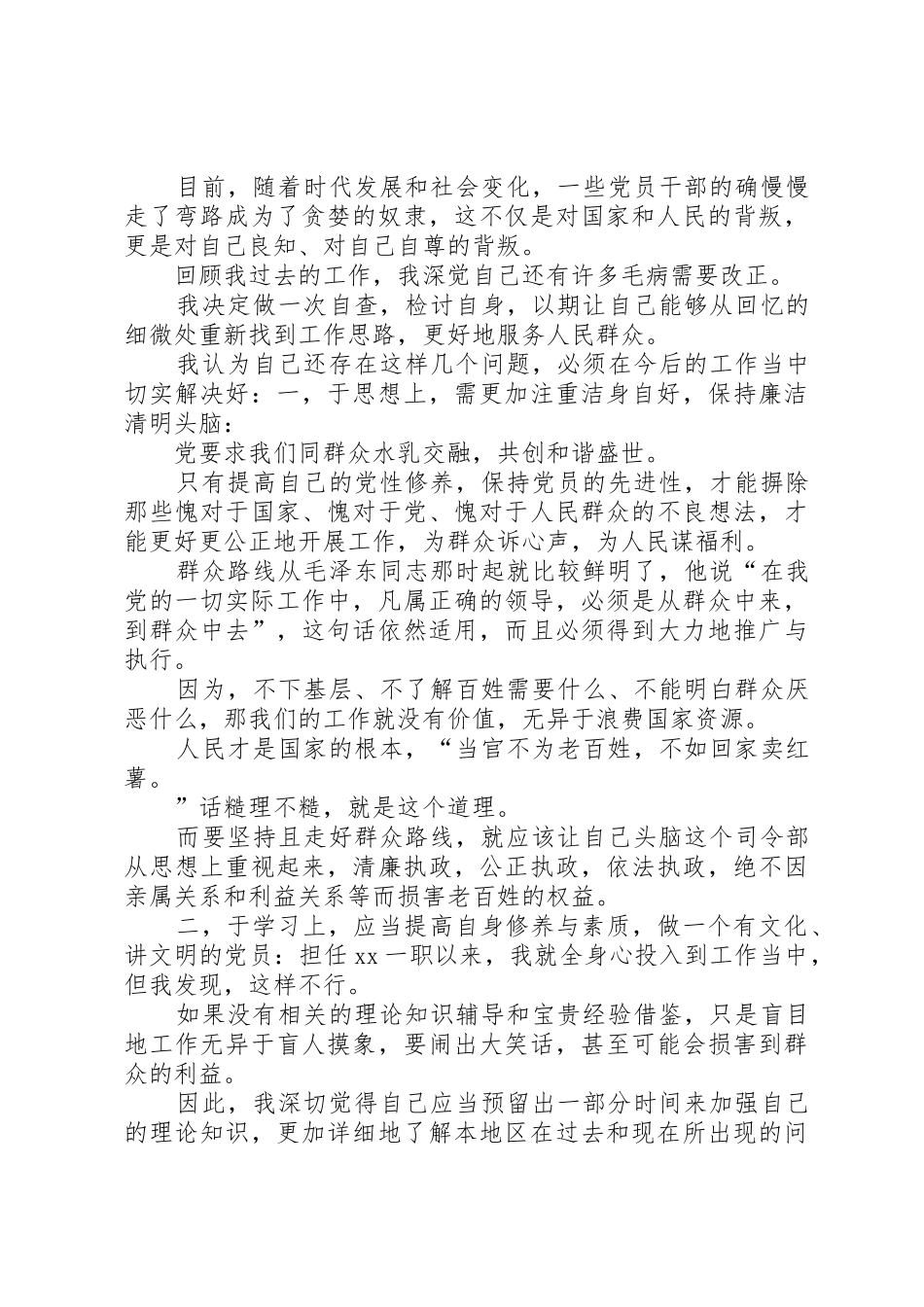 党的群众路线教育实践活动要贯穿一个要求_第3页