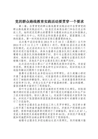 党的群众路线教育实践活动要贯穿一个要求