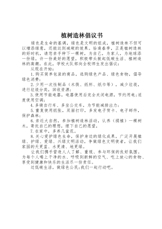 植树造林倡议书范文 (2)