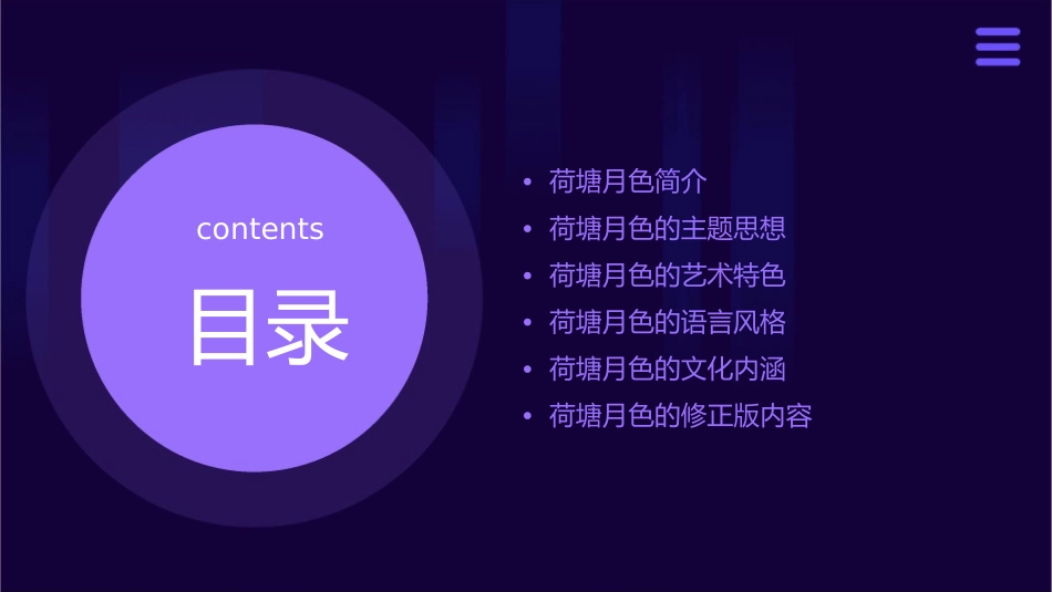 荷塘月色修正版课件_第2页