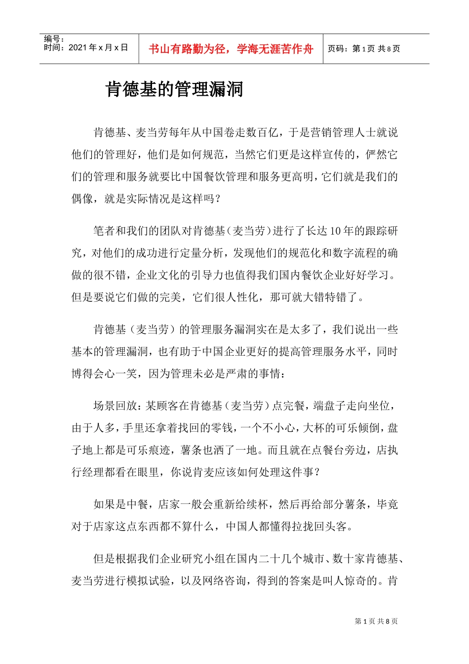 肯德基员工培训范本汇总个文档_第1页