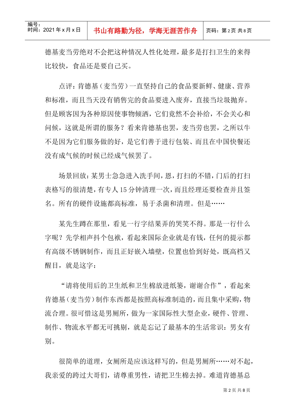 肯德基员工培训范本汇总个文档_第2页