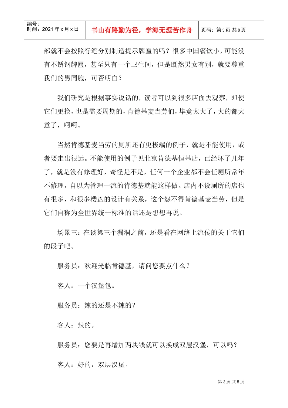 肯德基员工培训范本汇总个文档_第3页