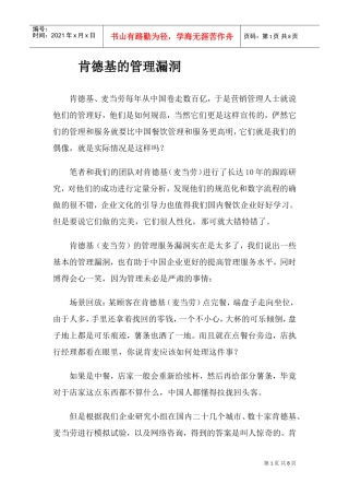 肯德基员工培训范本汇总个文档