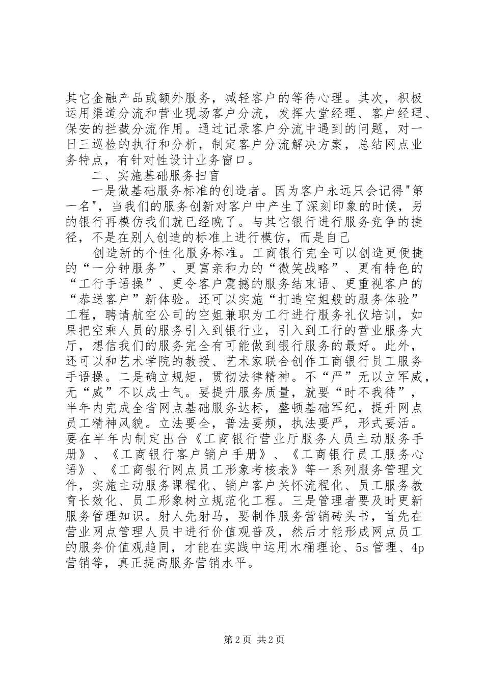 全面提升建设银行网点竞争力的调研报告 _第2页