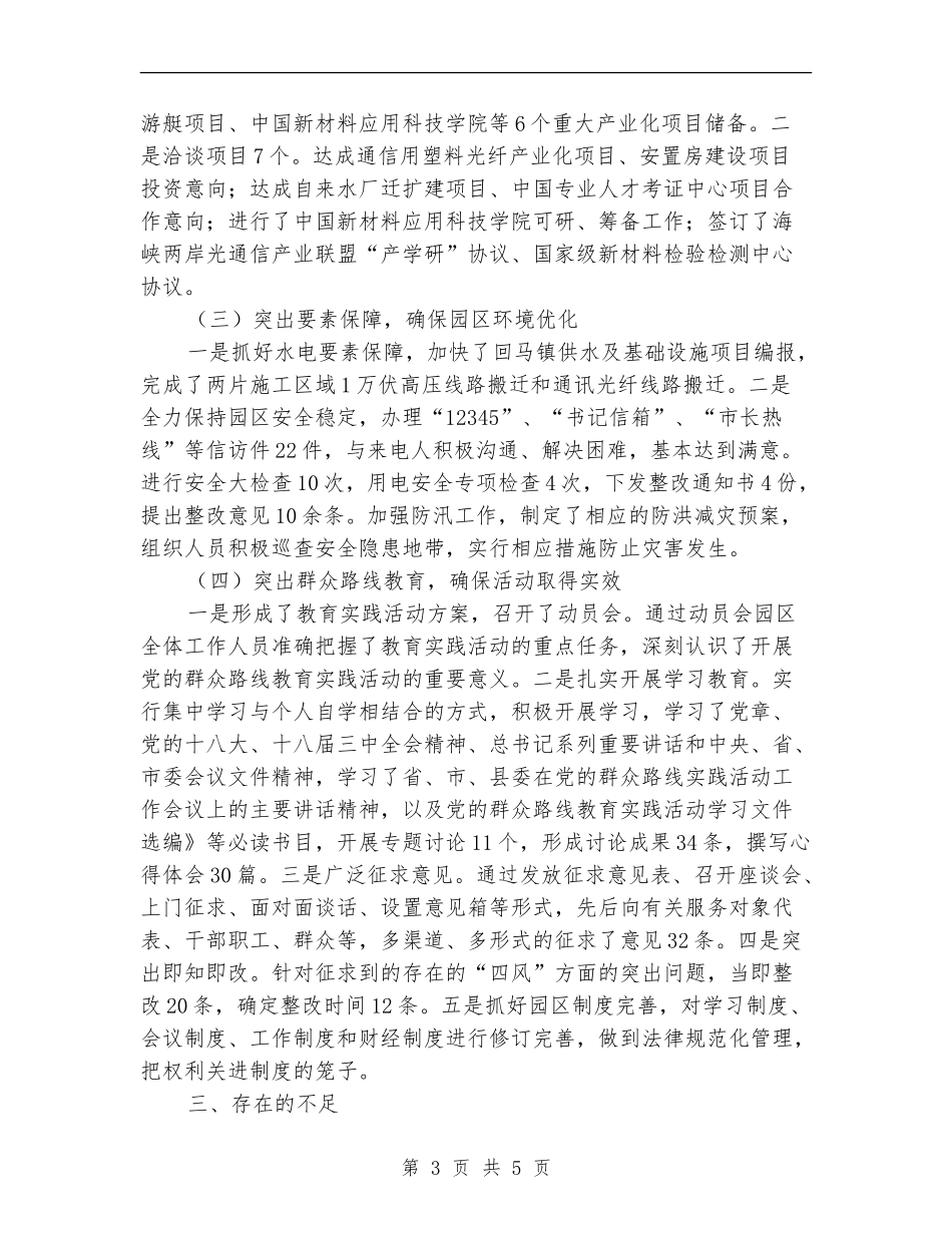 工业园区基层党建工作述职报告【新版】_第3页