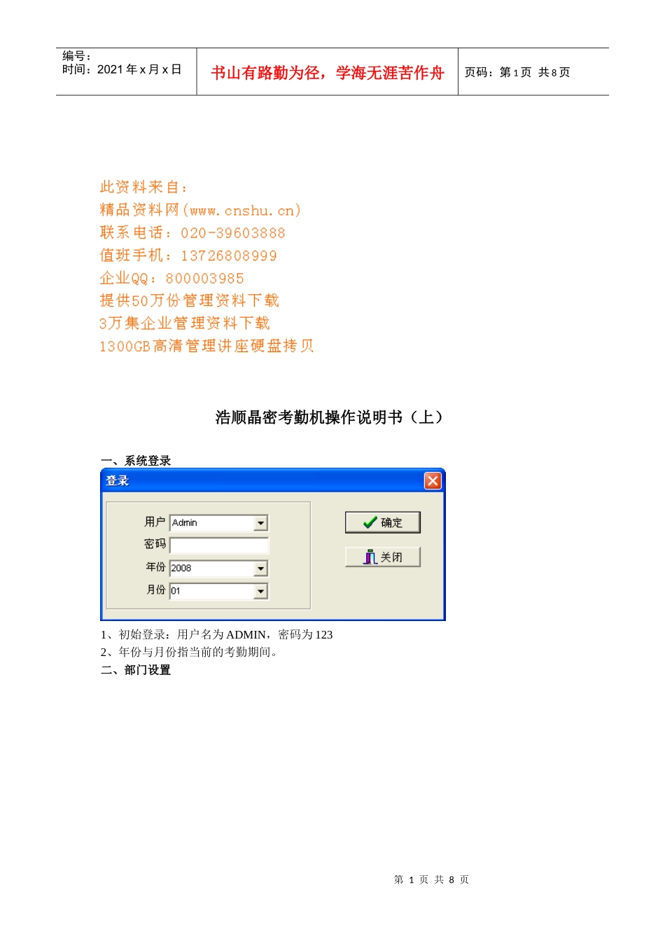 某考勤机操作说明书_第1页