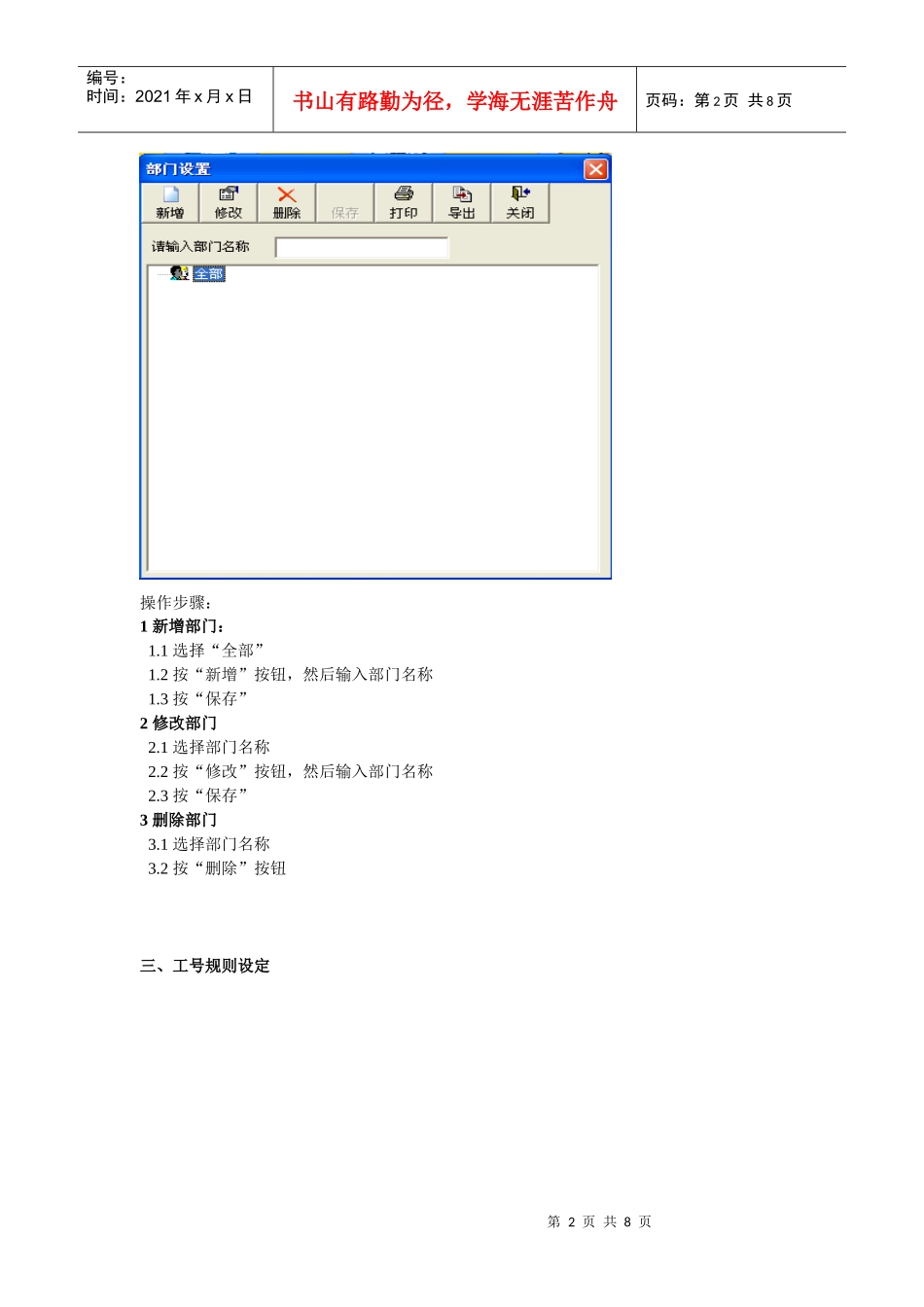 某考勤机操作说明书_第2页