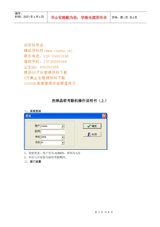 某考勤机操作说明书