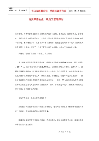 百货零售企业一线员工管理探讨