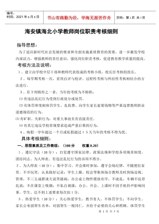 教师岗位考核细则正版