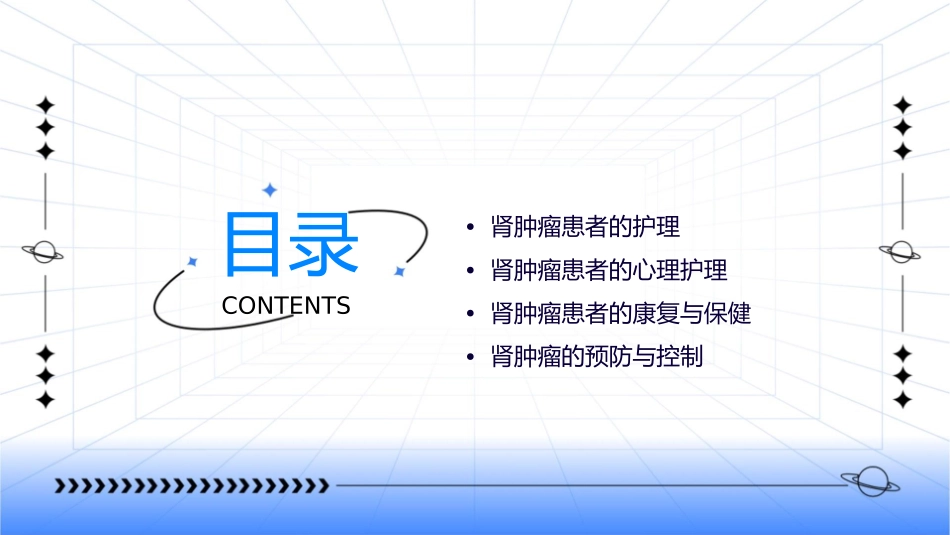 肾肿瘤查房护理课件_第2页