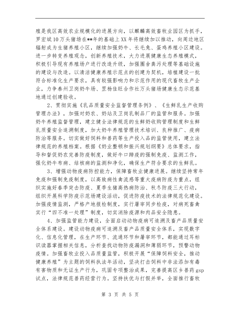 2024年畜牧兽医工作计划范文_第3页