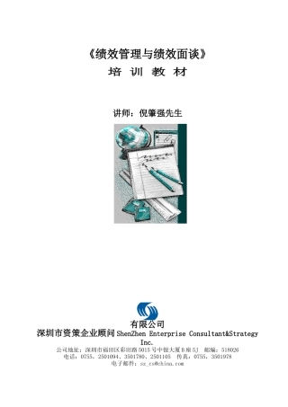 绩效管理讲义(全)-ml