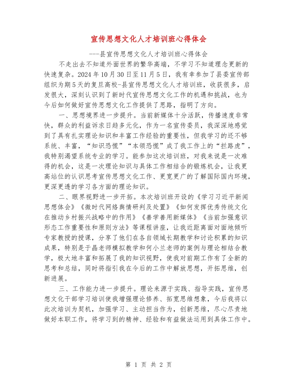 宣传思想文化人才培训班心得体会_第1页