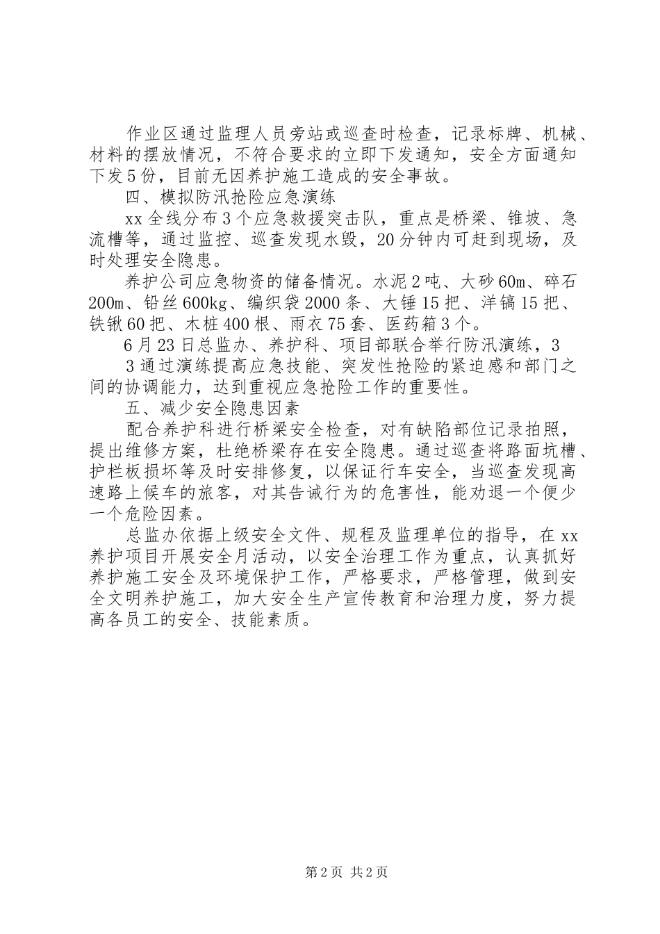 镇安全生产排查整治工作汇报 _第2页