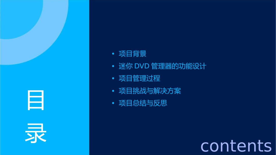 项目案例迷你DVD管理器课件_第2页