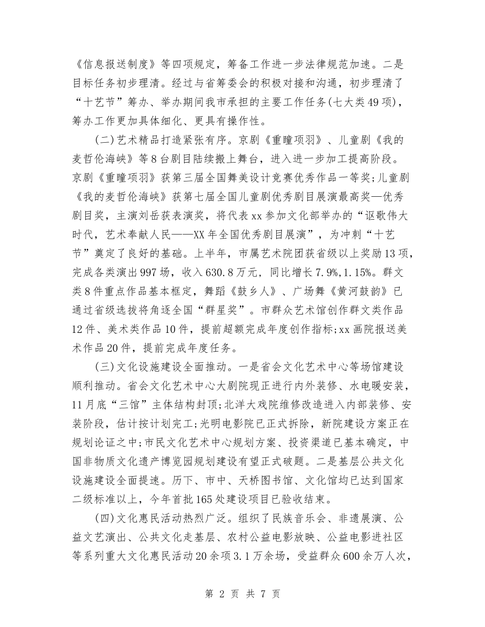 2024年广电局系统半年工作总结范文会议讲话稿与2024年广电普部门法工作总结范文汇编_第2页