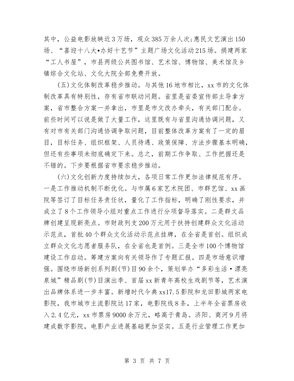 2024年广电局系统半年工作总结范文会议讲话稿与2024年广电普部门法工作总结范文汇编_第3页