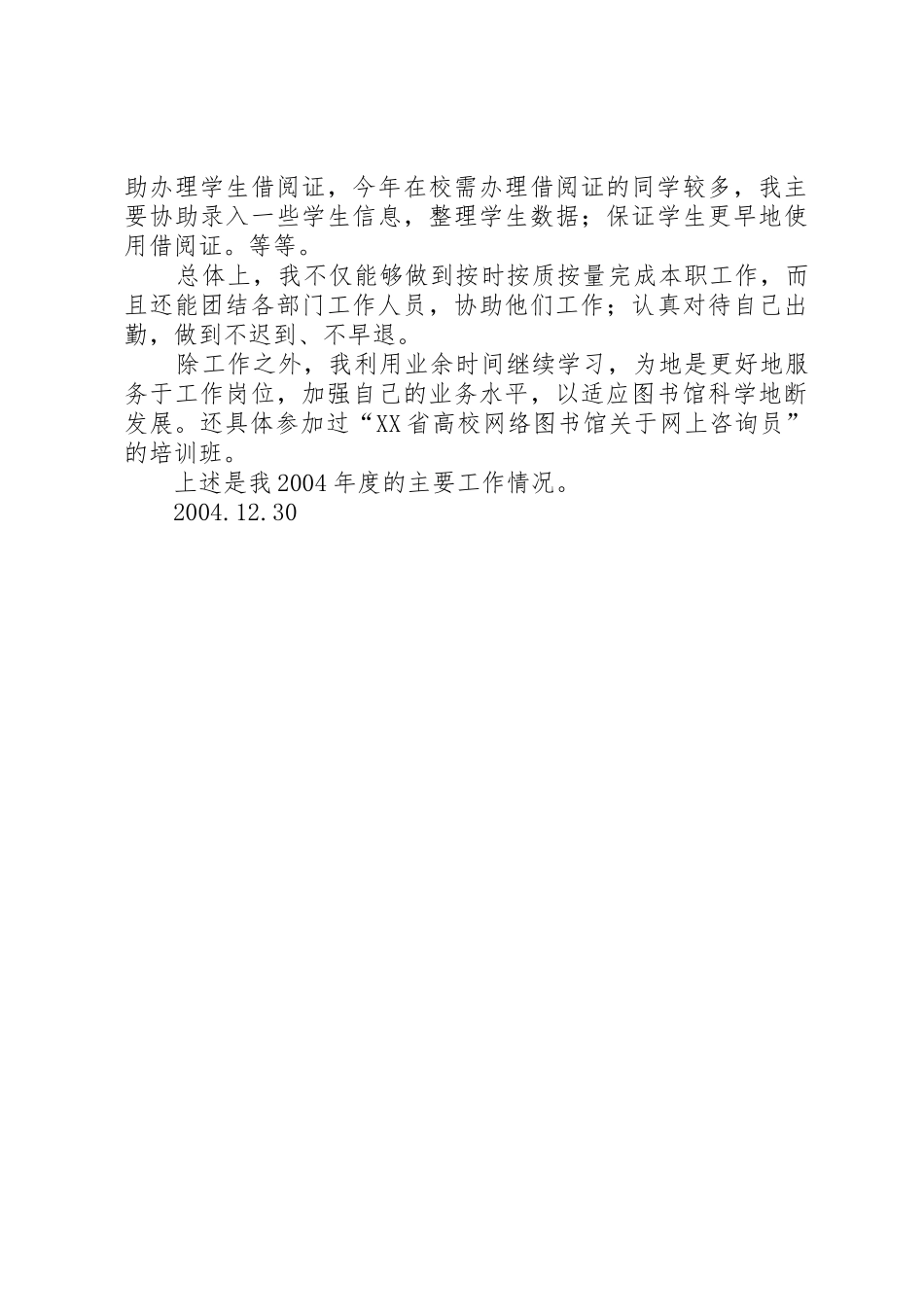 图书采购编目流通规章制度细则范文大全_第2页