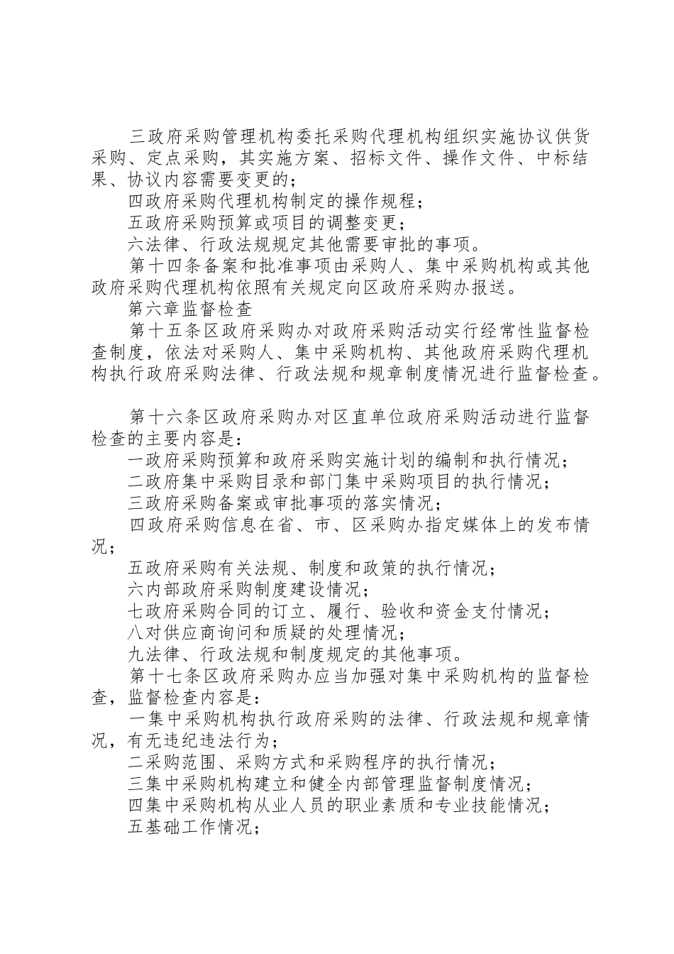 杨庄小学政府采购管理规章制度 _第3页