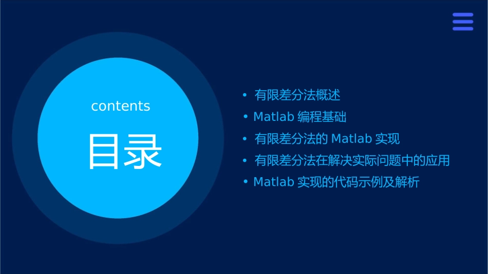 有限差分法Matlab实现课件_第2页