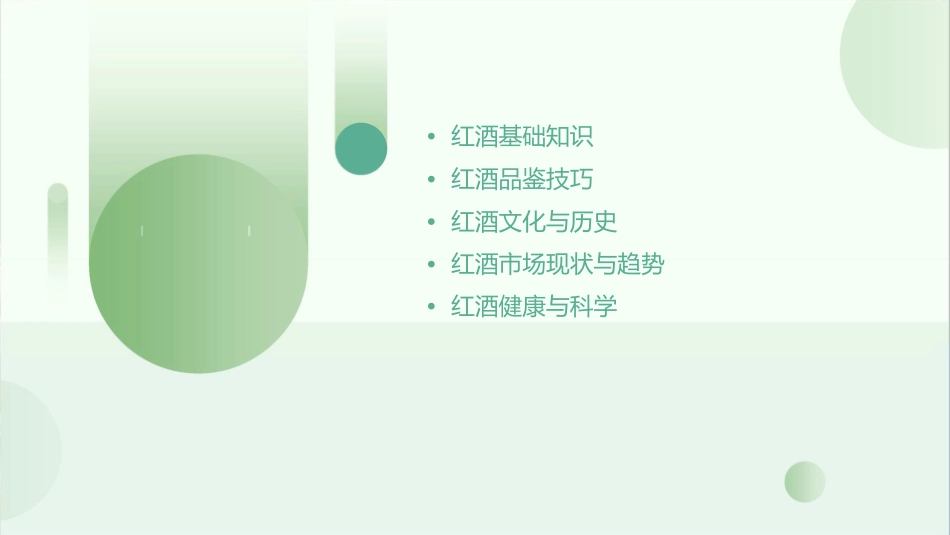 红酒事典最终详解课件_第2页