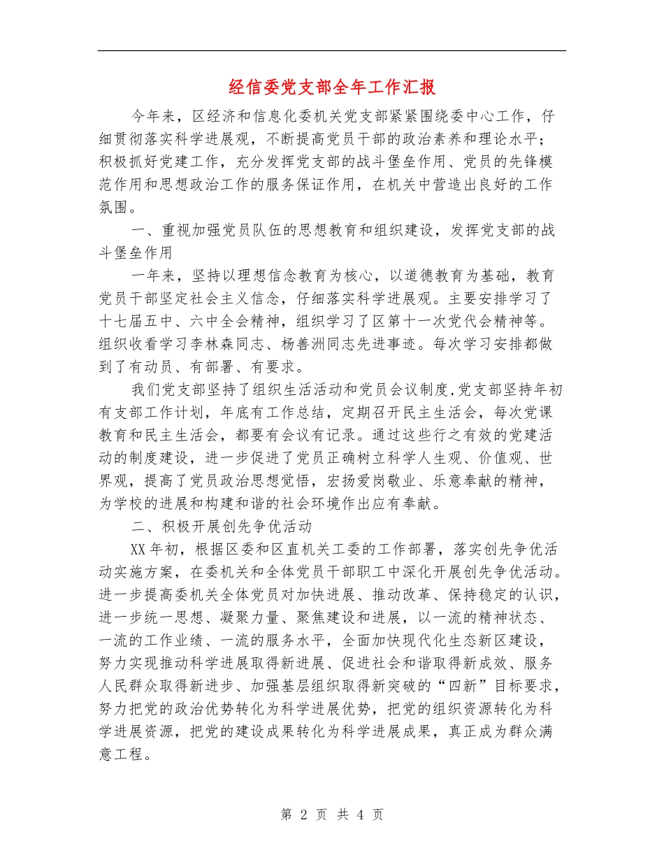 经信委党支部全年工作汇报_第2页