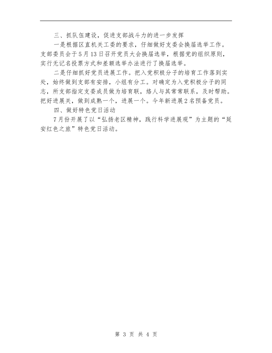 经信委党支部全年工作汇报_第3页