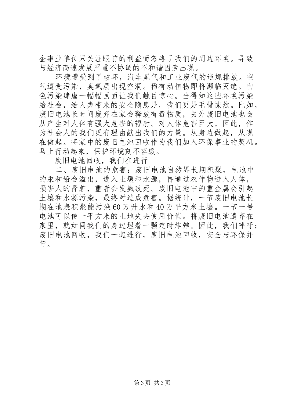 废品回收活动倡议书范文3篇(7)_第3页