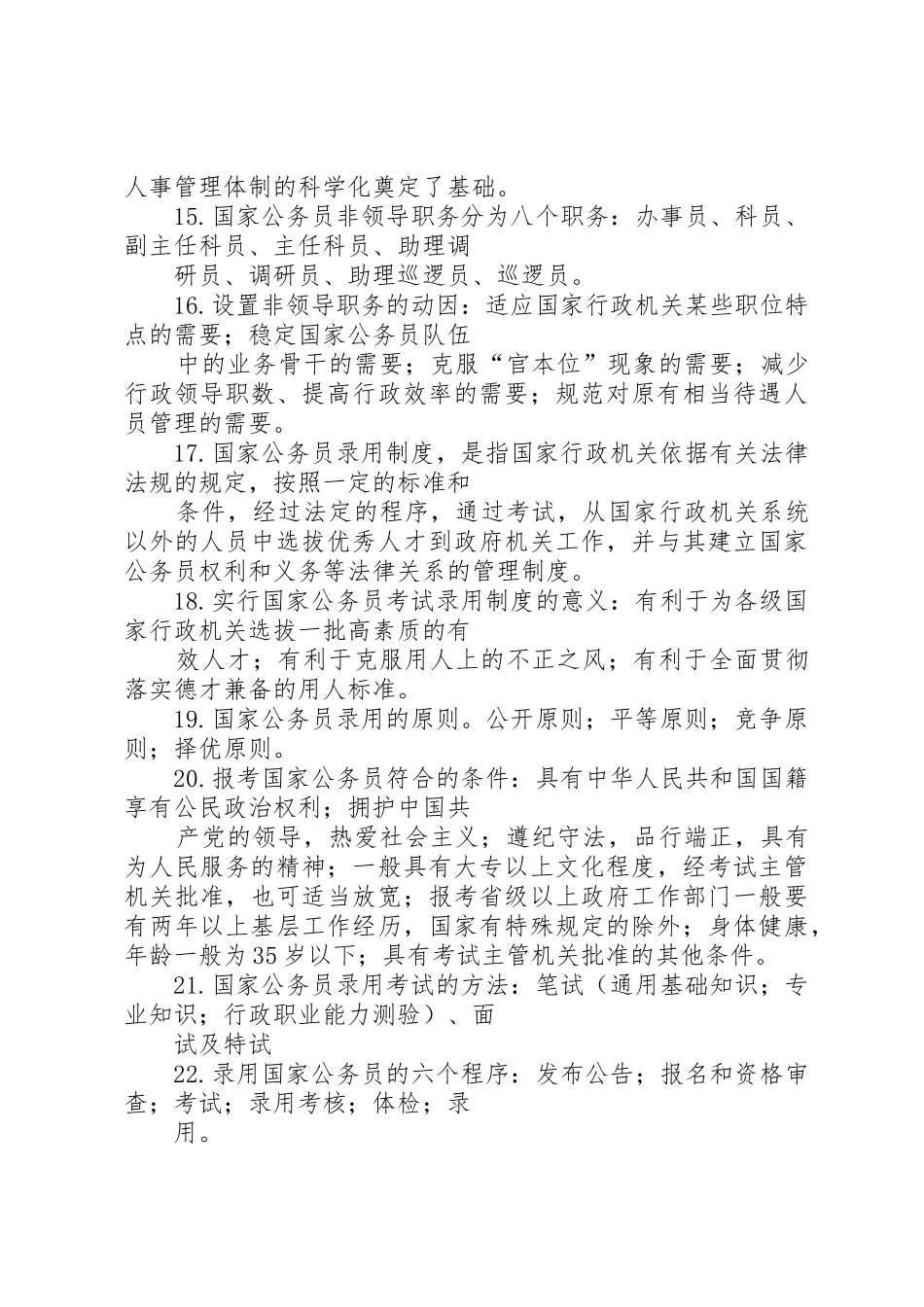 国家公务员退休管理规章制度_第3页