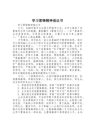 学习雷锋精神倡议书范文_1