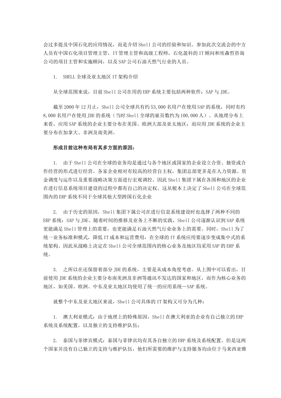 石油IT架构规划与实施经验_第2页