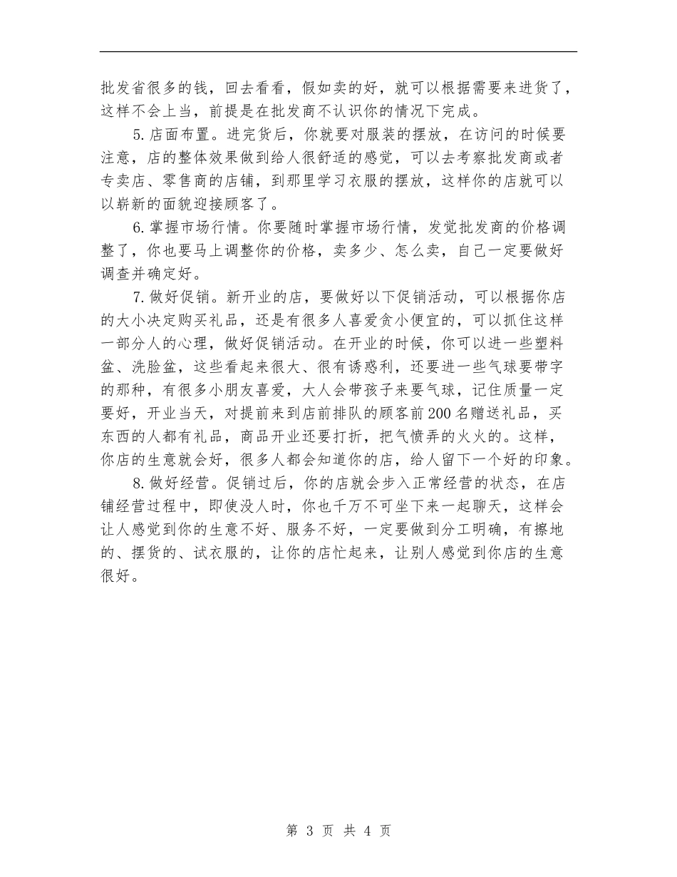 商场服装销售年终工作小结范文_第3页