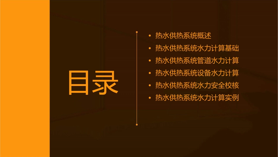 热水供热系统水力计算课件_第2页