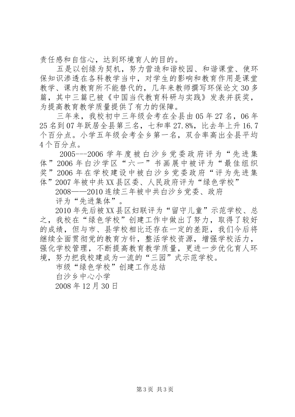 申报市级创绿汇报材料 _第3页