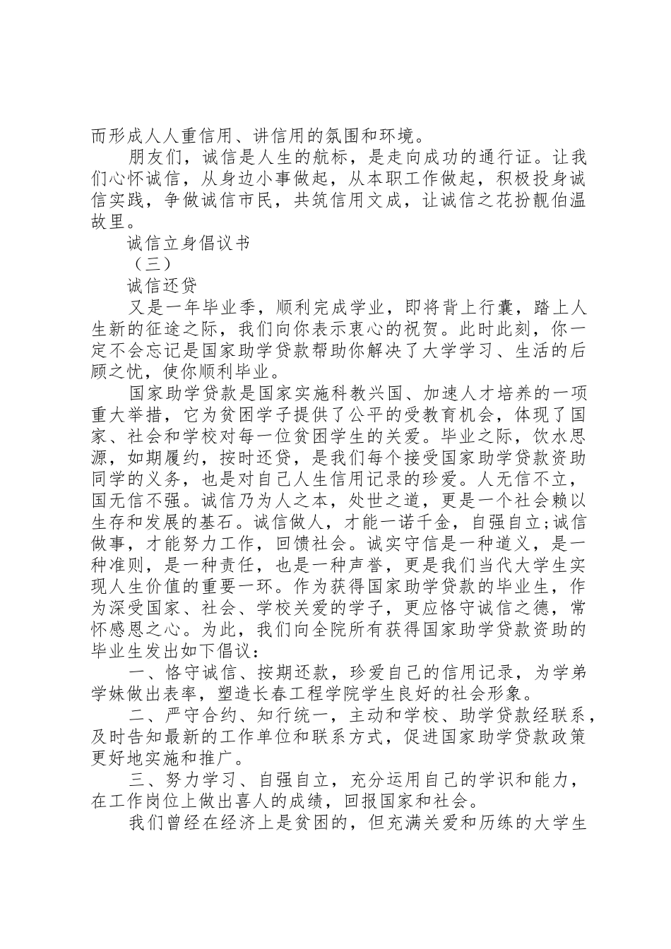 各种诚信立身倡议书范文范本_第3页