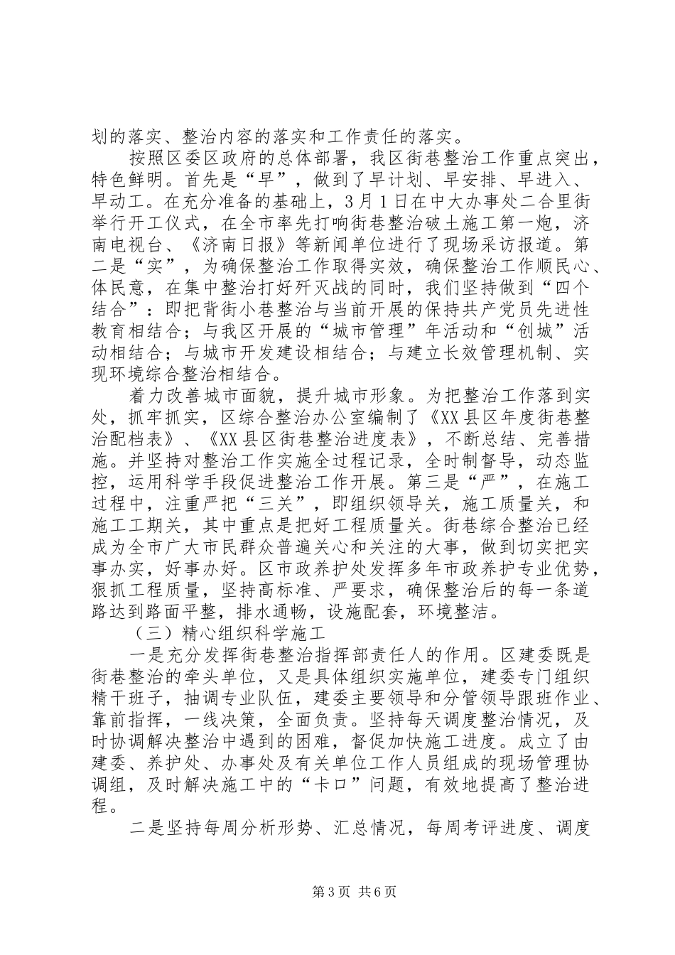 街巷整治工作情况汇报 _第3页
