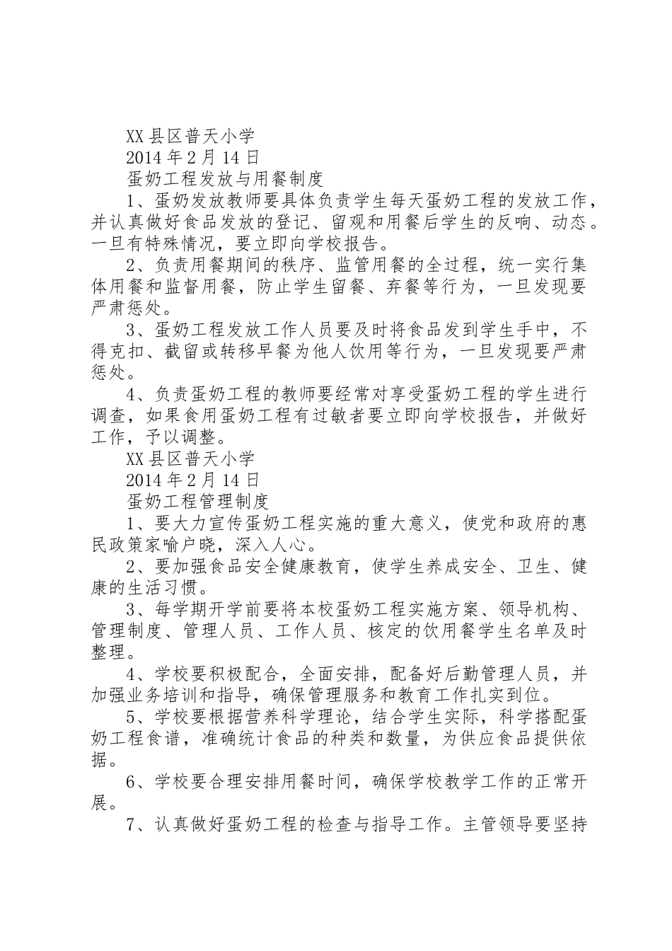 孟家湾中学蛋奶工程规章制度管理_第2页