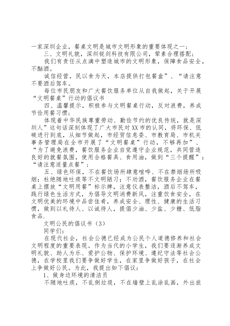 文明公民的倡议书范文_第2页