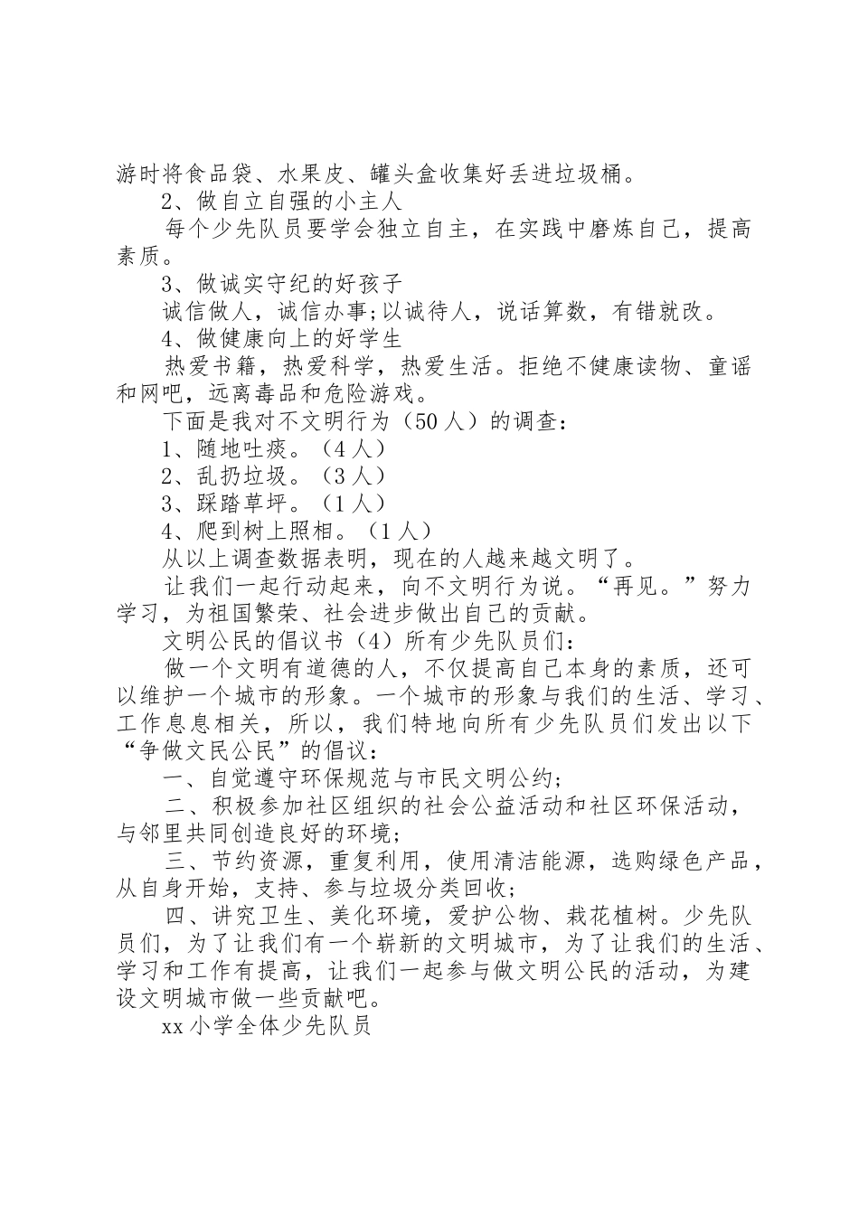 文明公民的倡议书范文_第3页