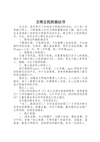 文明公民的倡议书范文