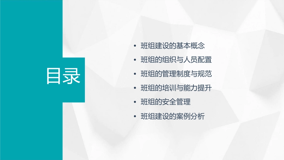 实用班组建设与管理课件_第2页