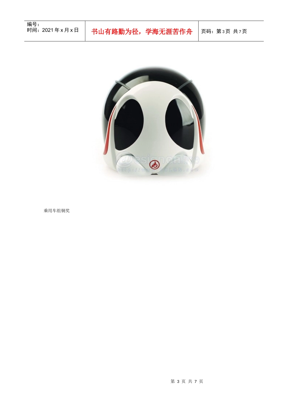 第三届中国汽车设计大赛获奖作品选_第3页