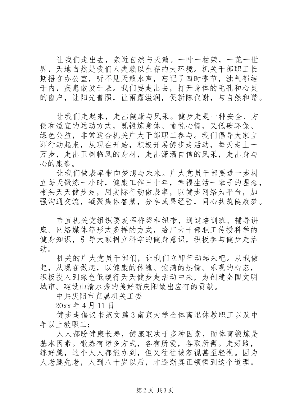 健步走倡议书_第2页