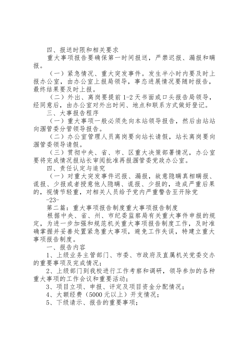 重大事项报告规章制度 (3)_第2页
